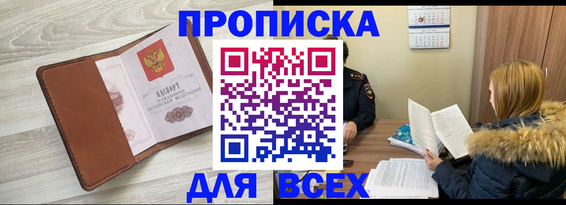 пропишу в квартире в Муравленко