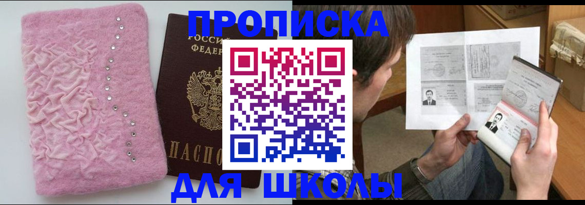 прописка в Муравленко