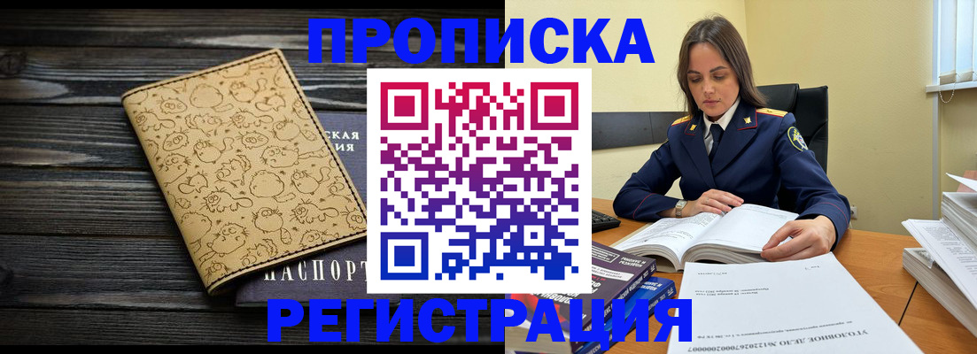 прописка для кредита в Муравленко