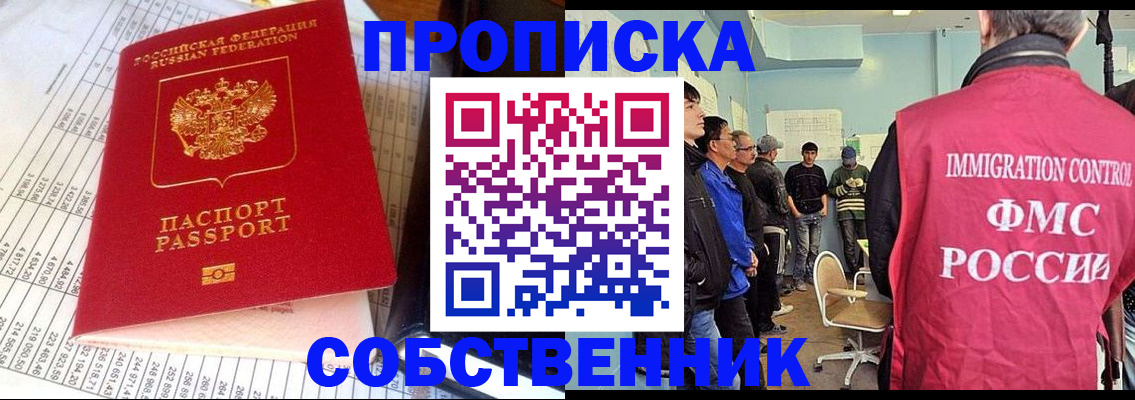 прописка от собственника в Муравленко